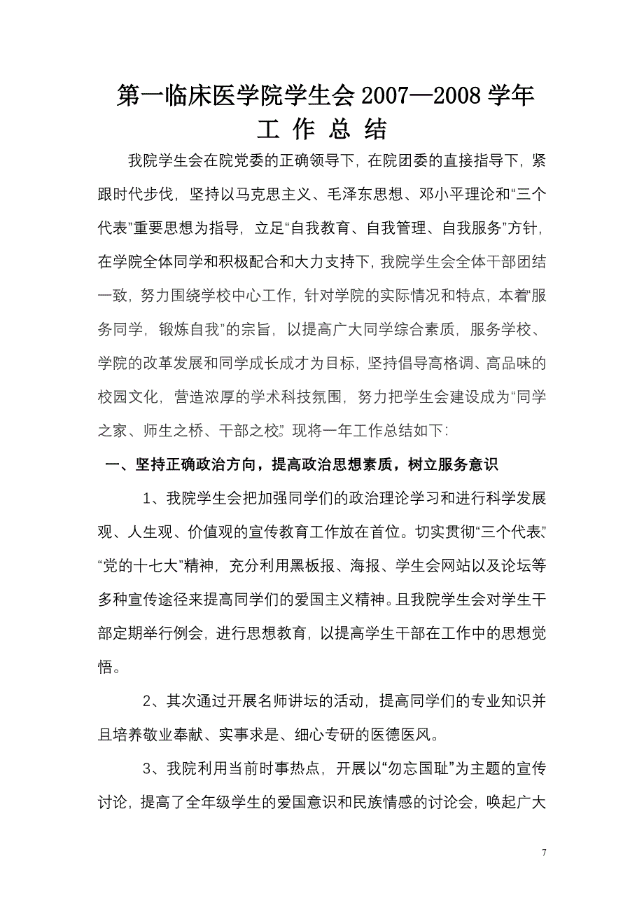 4学生会工作总结.doc_第1页