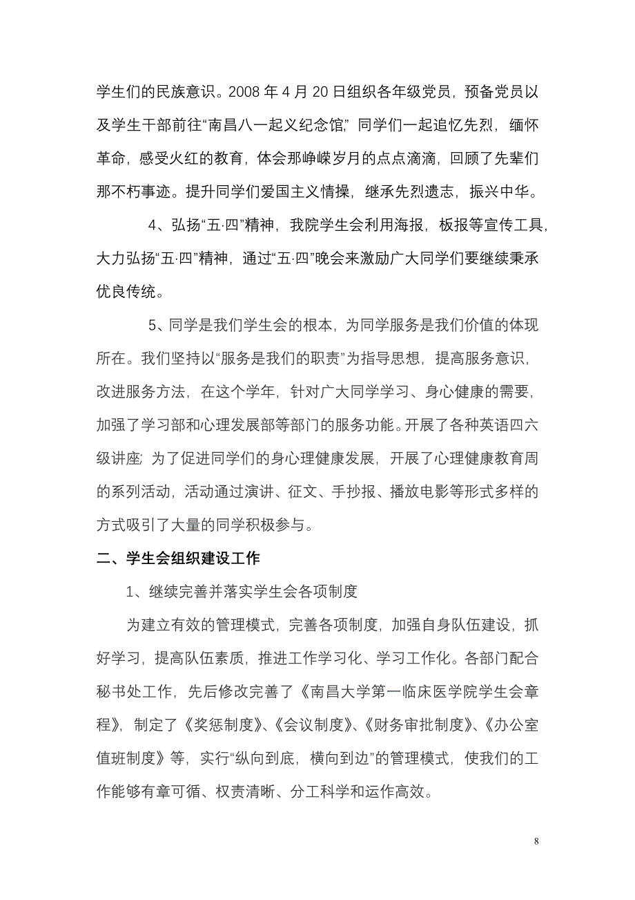 4学生会工作总结.doc_第2页