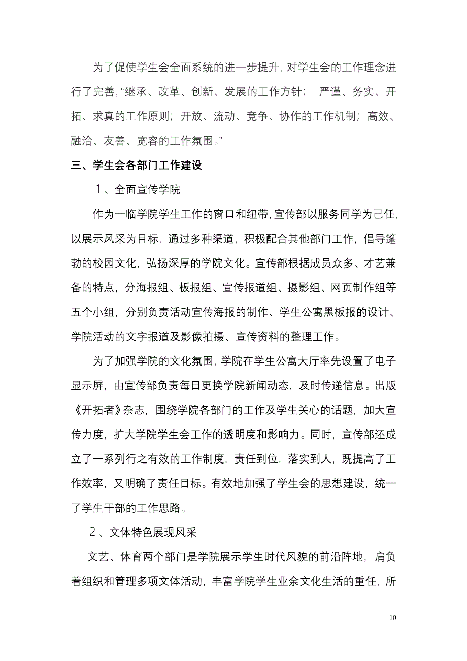 4学生会工作总结.doc_第4页