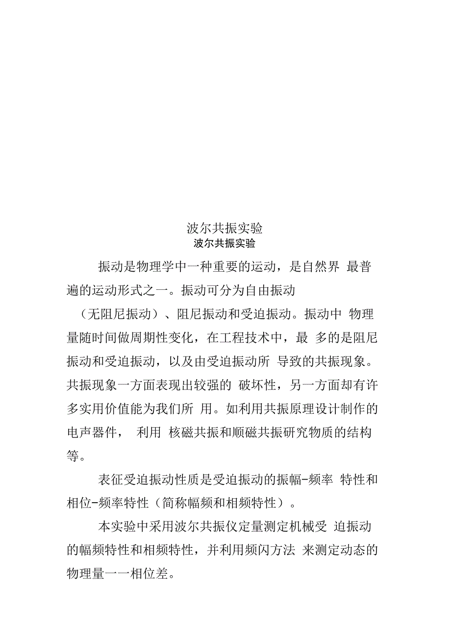 波尔共振实验_第1页