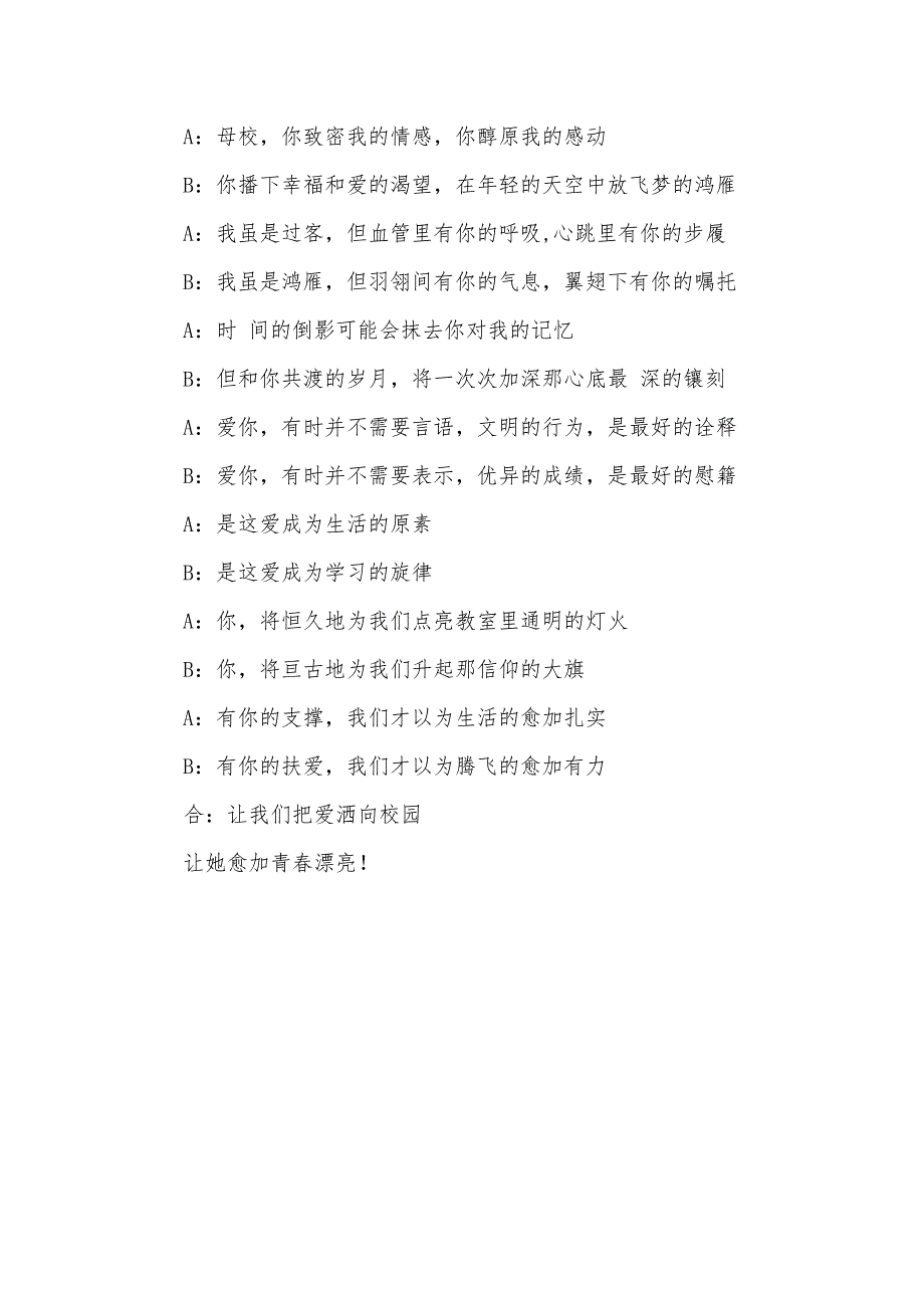 演讲比赛主持人台词(开幕词+闭幕词)_第2页