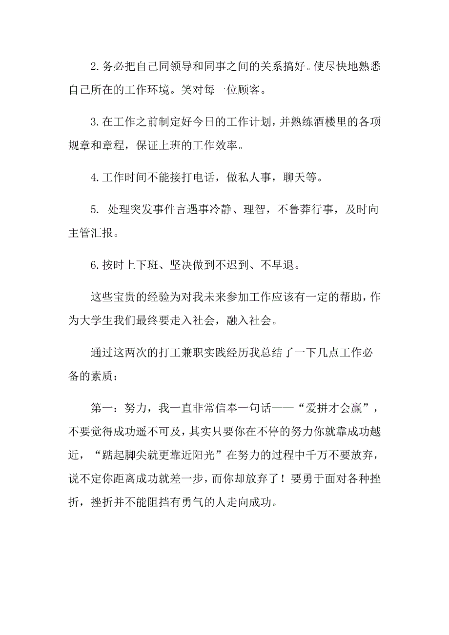 有关社会实践模板九篇_第4页