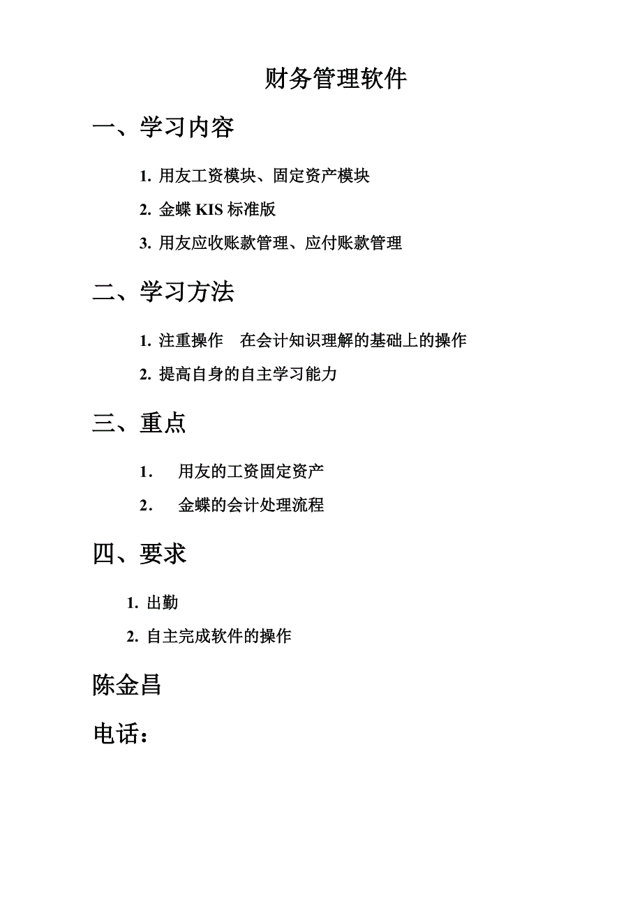 财务管理软件上机资料.doc_第1页