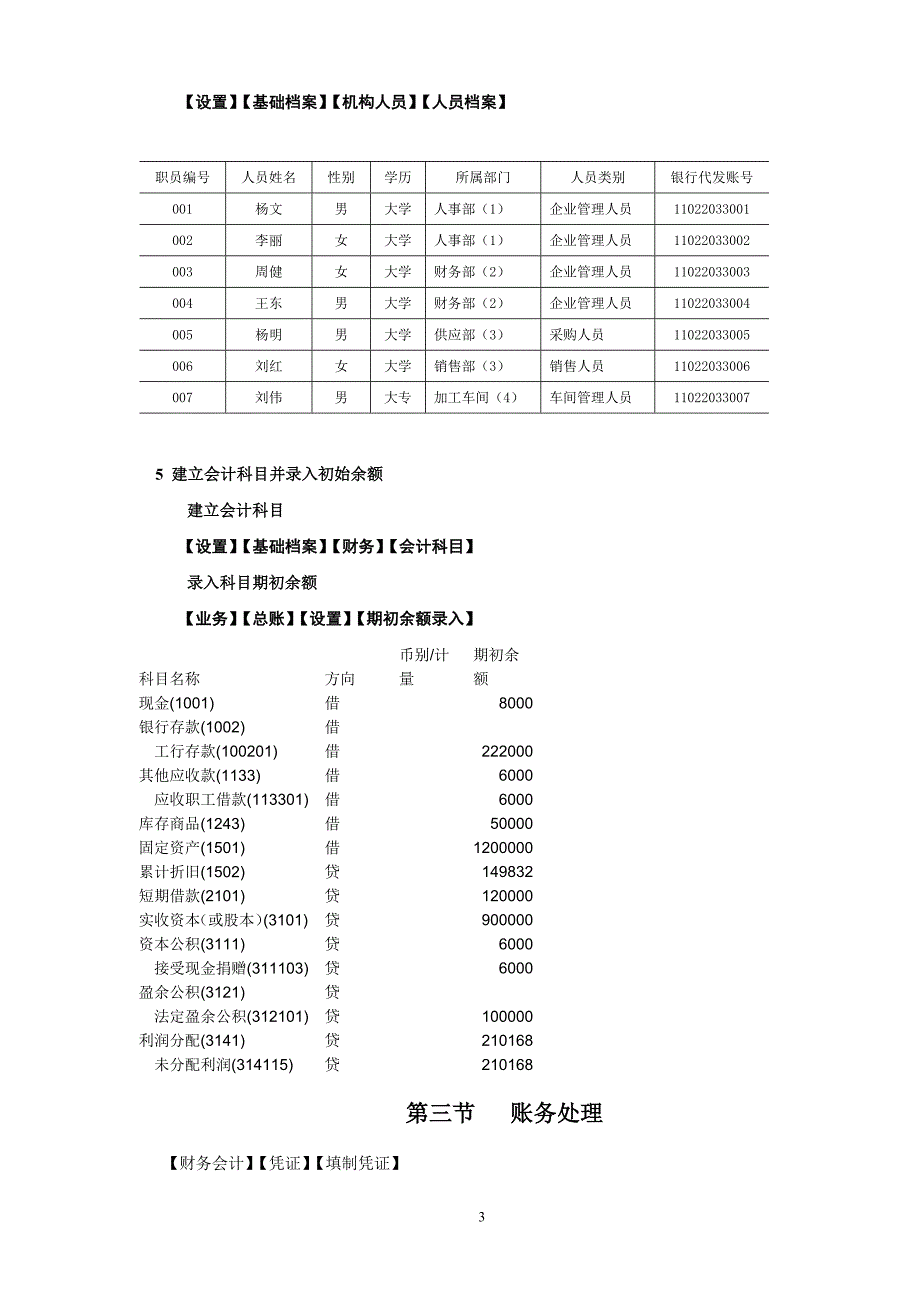 财务管理软件上机资料.doc_第4页