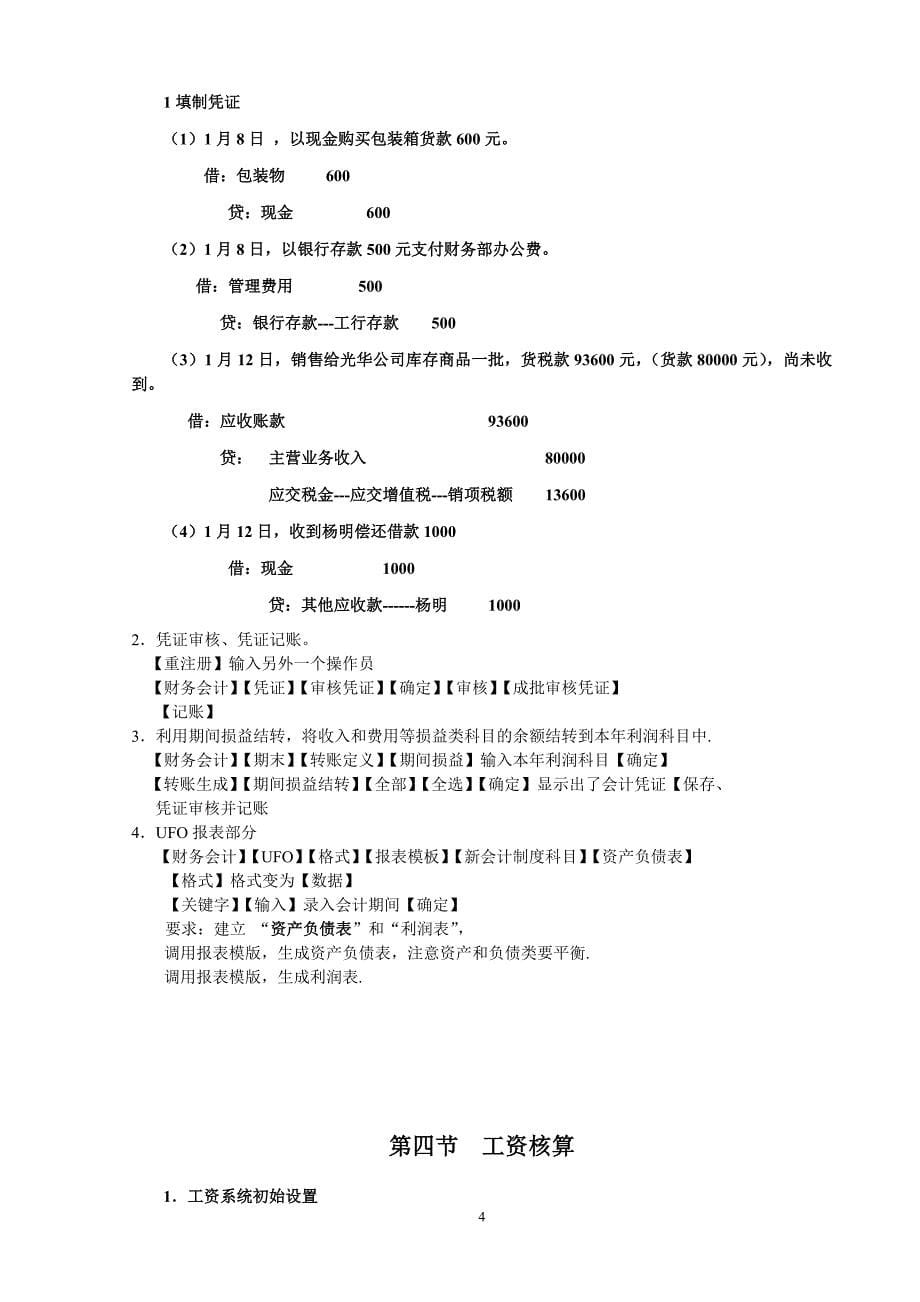 财务管理软件上机资料.doc_第5页