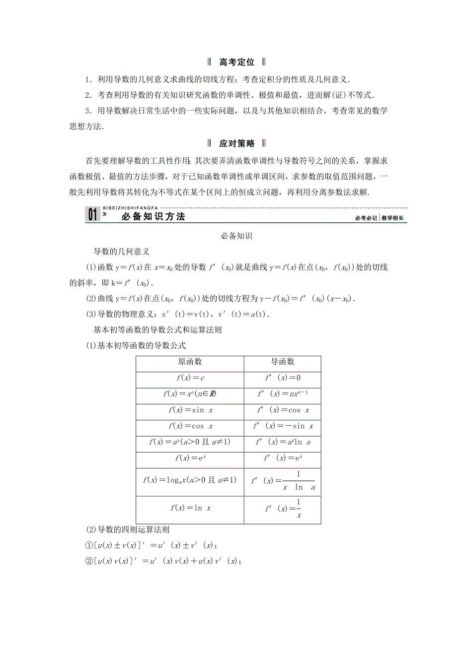 2013届高三数学二轮复习 必考问题专项突破4 导数的简单应用及定积分 理_第2页