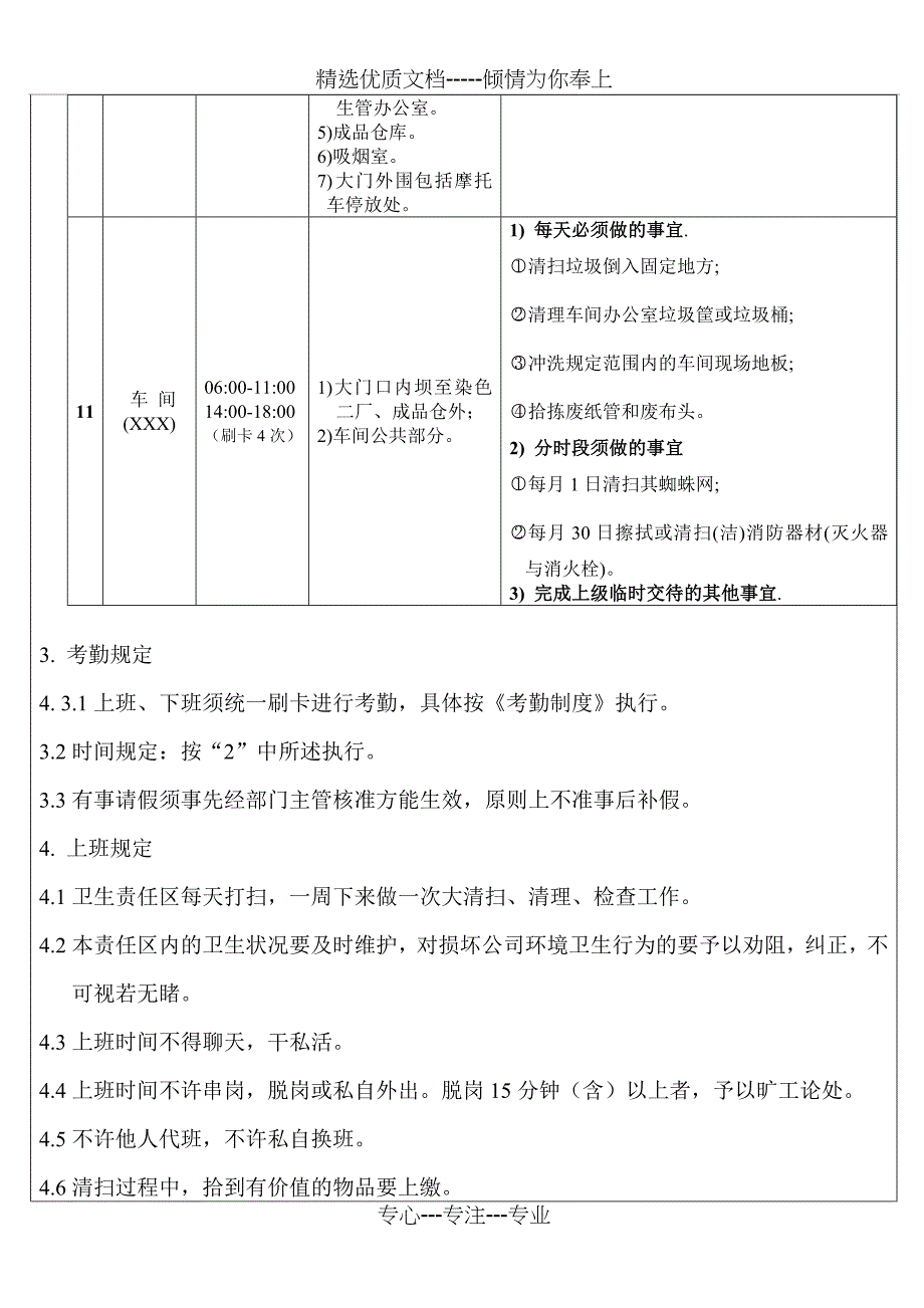 保洁工工作管理规定_第4页