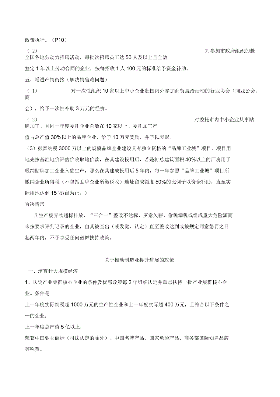 晋江市经济进展鼓舞扶持政策_第2页