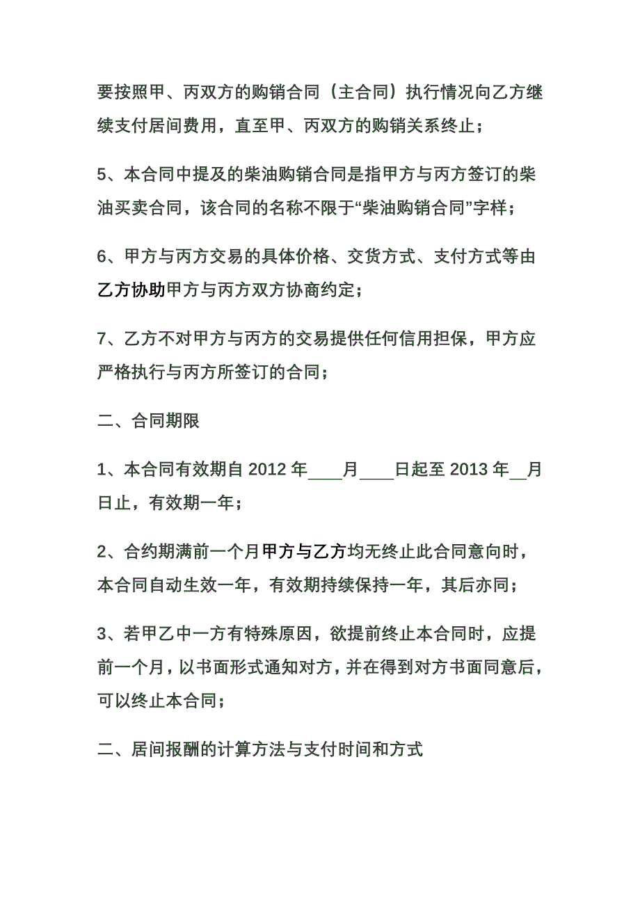 委托采购柴油居间合同.doc_第2页