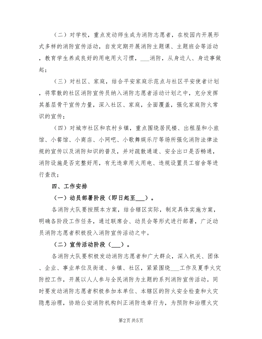 2021年消防志愿者宣传活动实施方案.doc_第2页