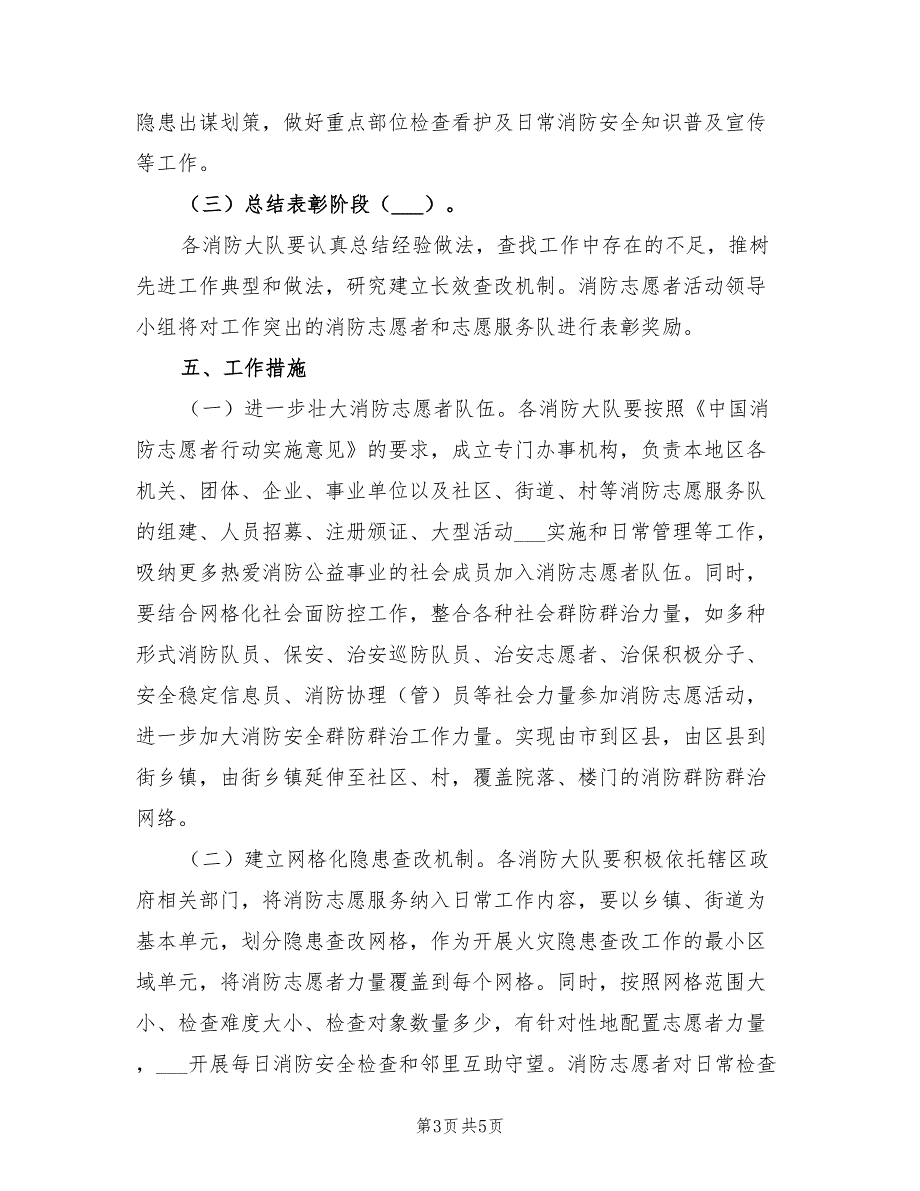 2021年消防志愿者宣传活动实施方案.doc_第3页