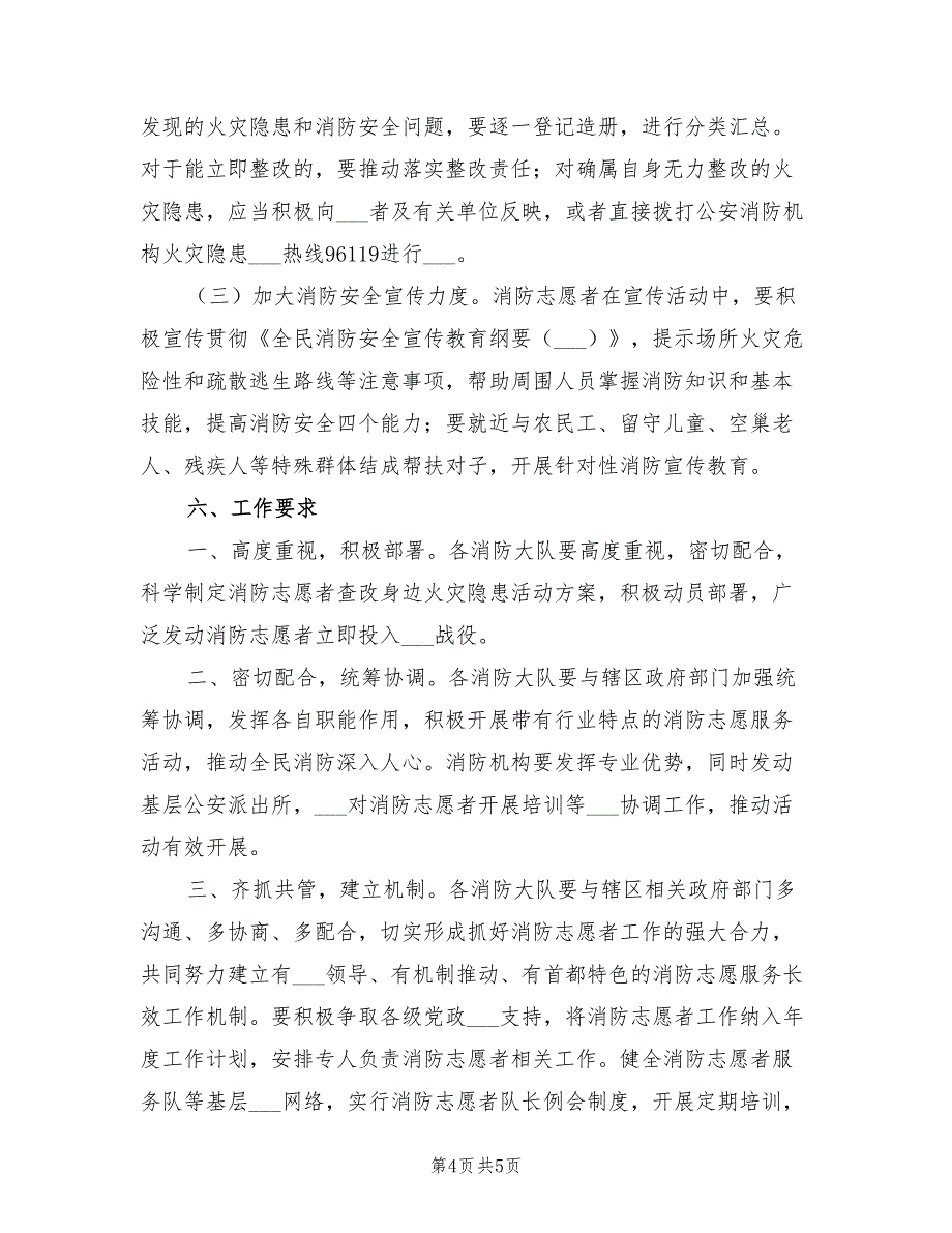 2021年消防志愿者宣传活动实施方案.doc_第4页