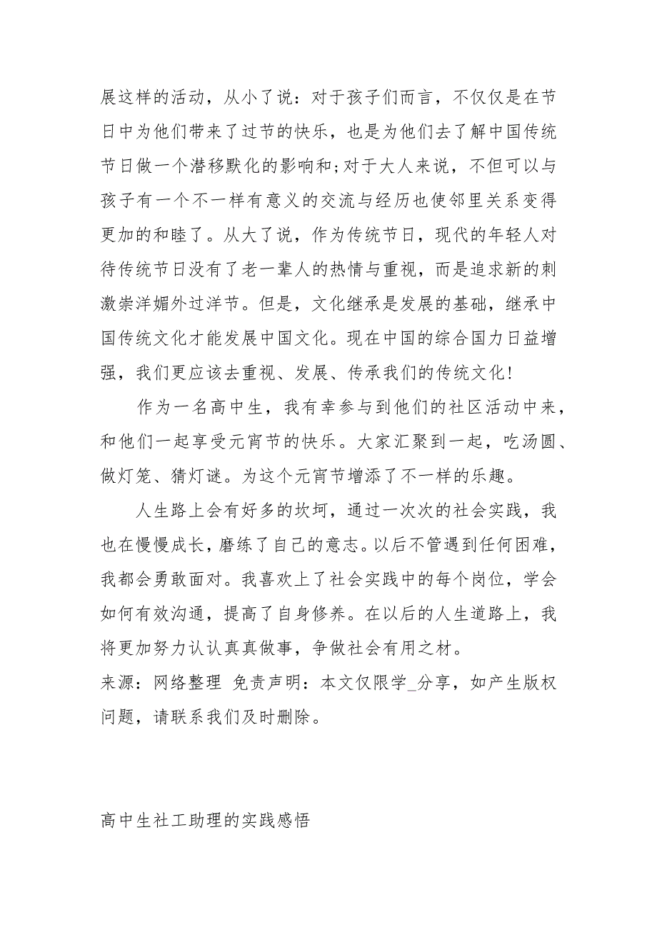 高中生社工助理的实践感悟经典_第2页