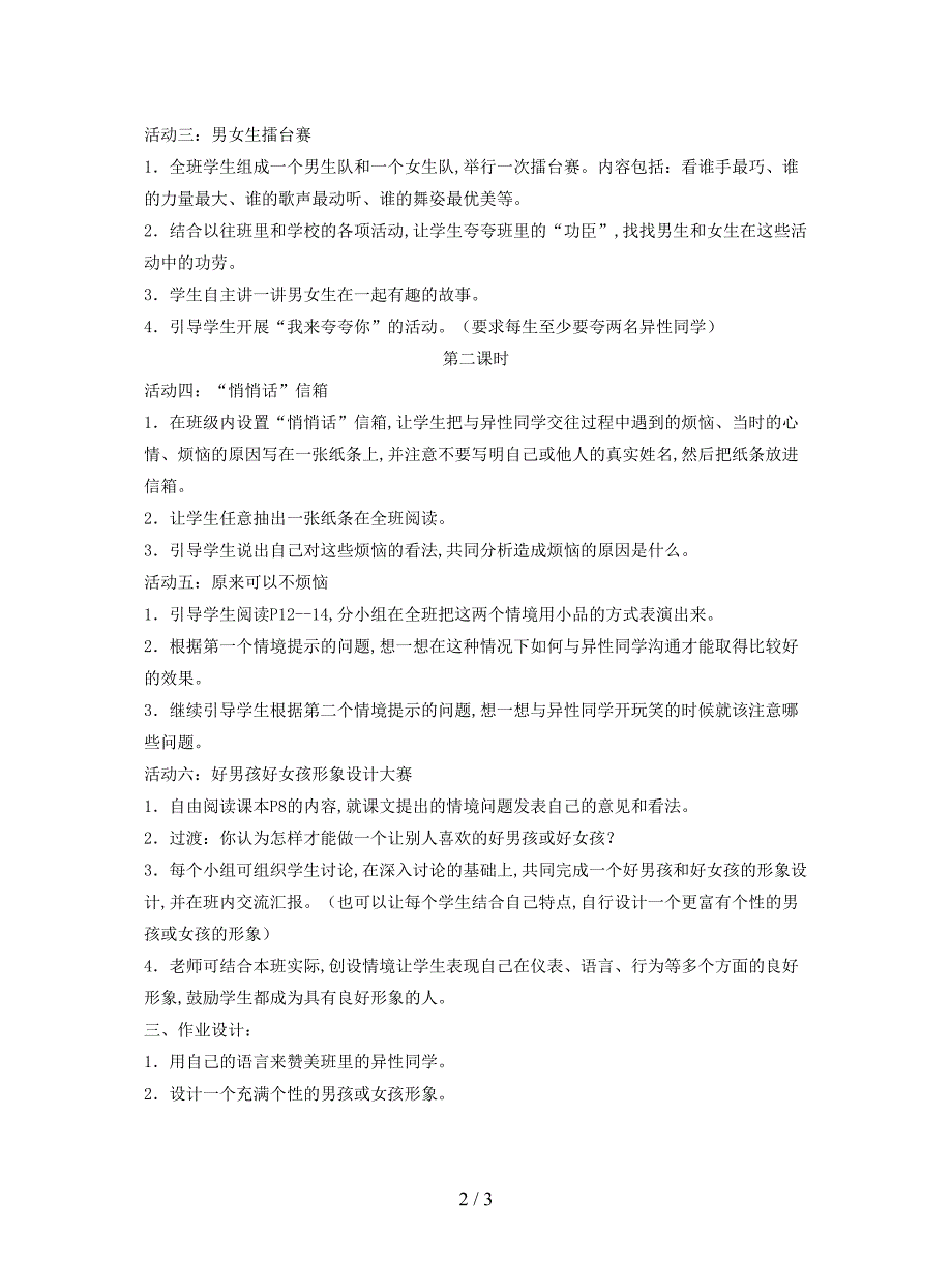 最新鄂教版品社五下《男生女生》教学设计.doc_第2页