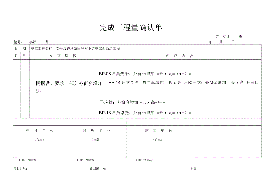 完成工程量确认单格式01_第1页