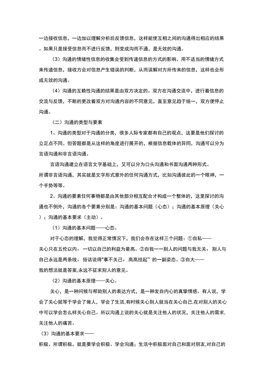 人际关系的沟通技巧_第3页