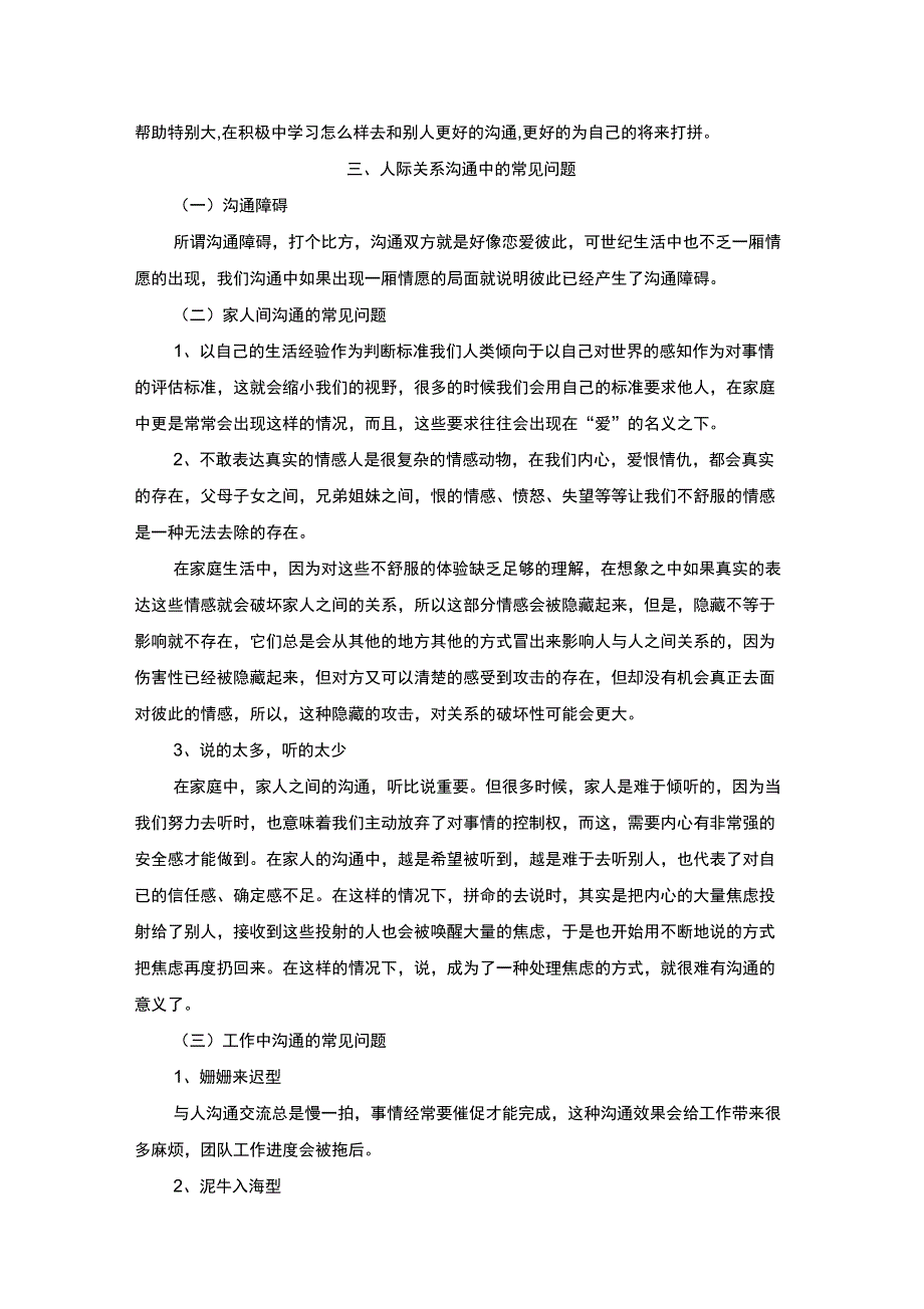 人际关系的沟通技巧_第4页