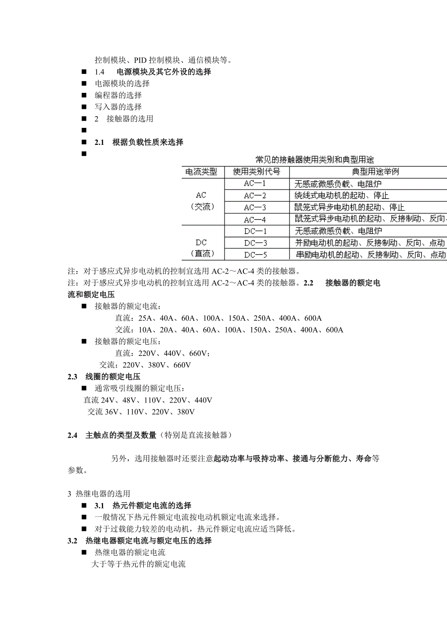 浅析常用电器元件的选用_第2页