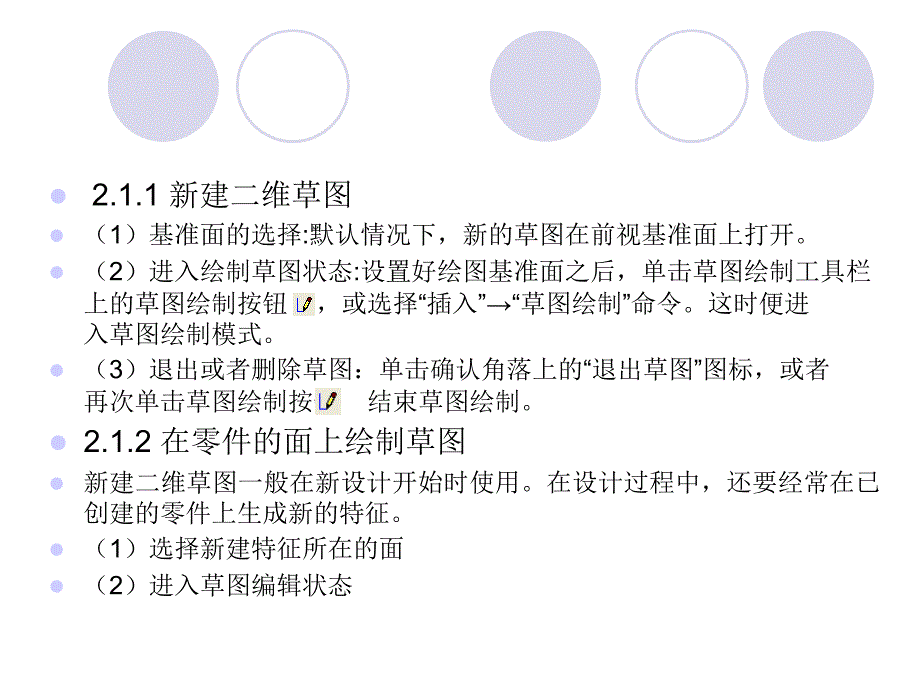 第2章草的绘制与编辑ppt_第3页