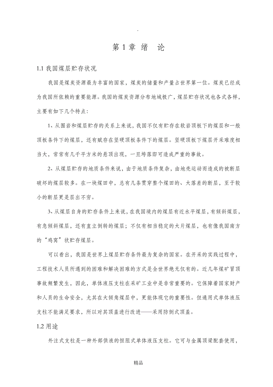 单体液压支柱的结构设计(详细尺寸、三维视图)_第2页