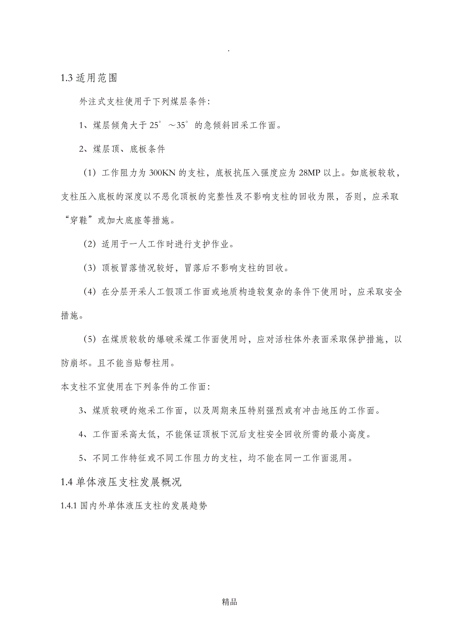 单体液压支柱的结构设计(详细尺寸、三维视图)_第4页