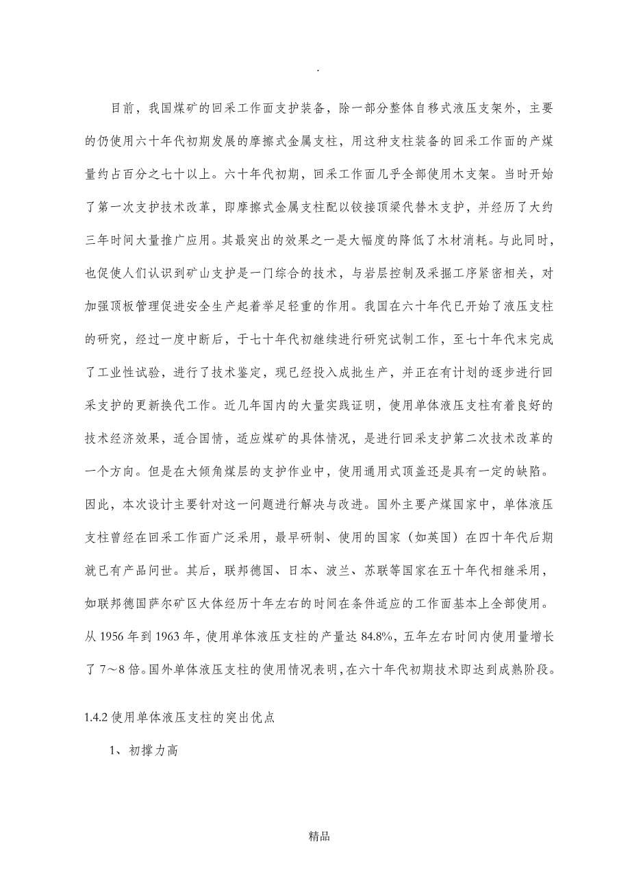 单体液压支柱的结构设计(详细尺寸、三维视图)_第5页