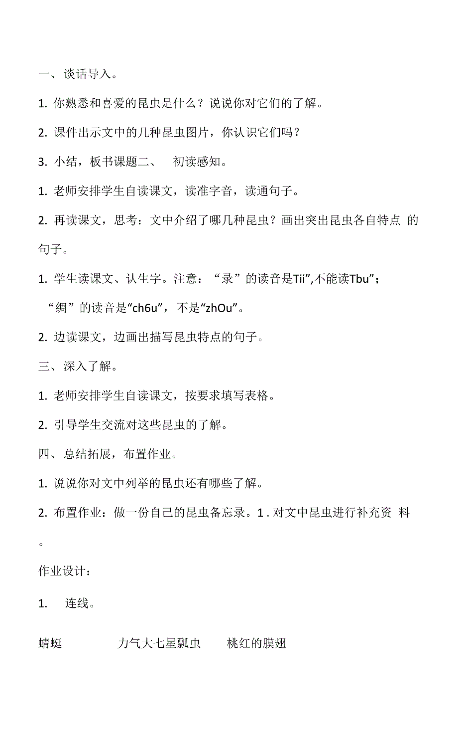 人教版部编版小学语文三年下册 4.昆虫备忘录 教案2.docx_第2页