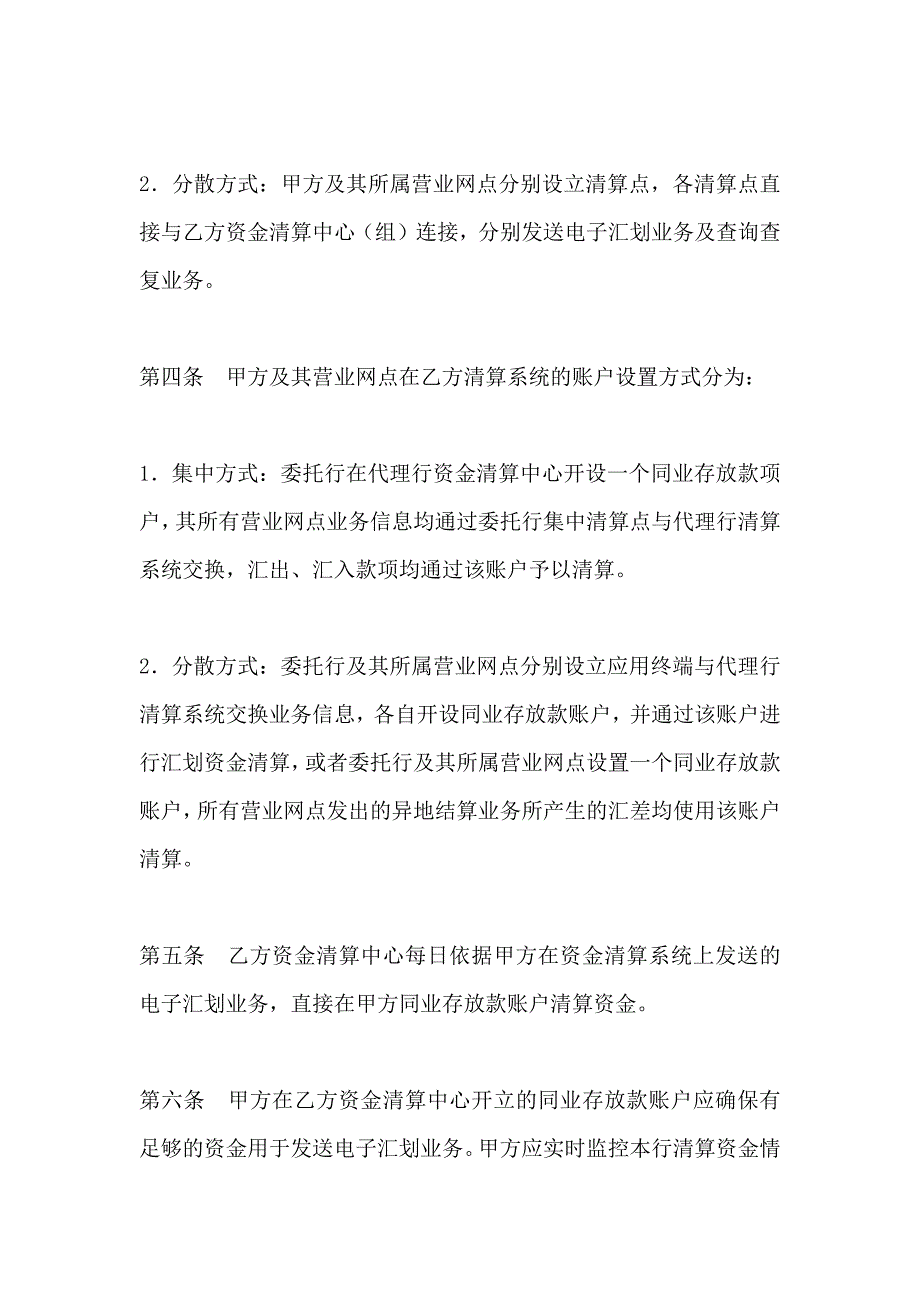 代理异地资金清算协议_第2页