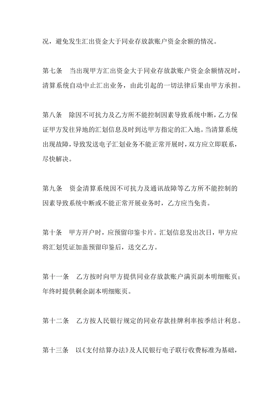 代理异地资金清算协议_第3页