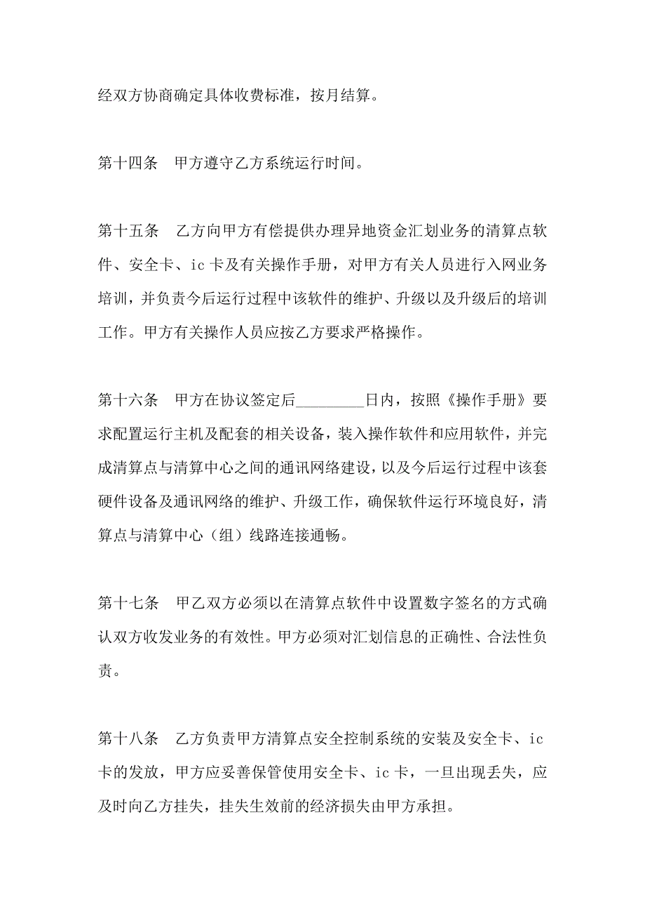 代理异地资金清算协议_第4页