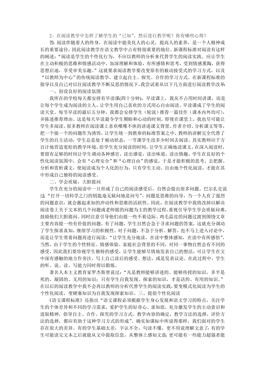 国培语文阅读作业.doc_第2页