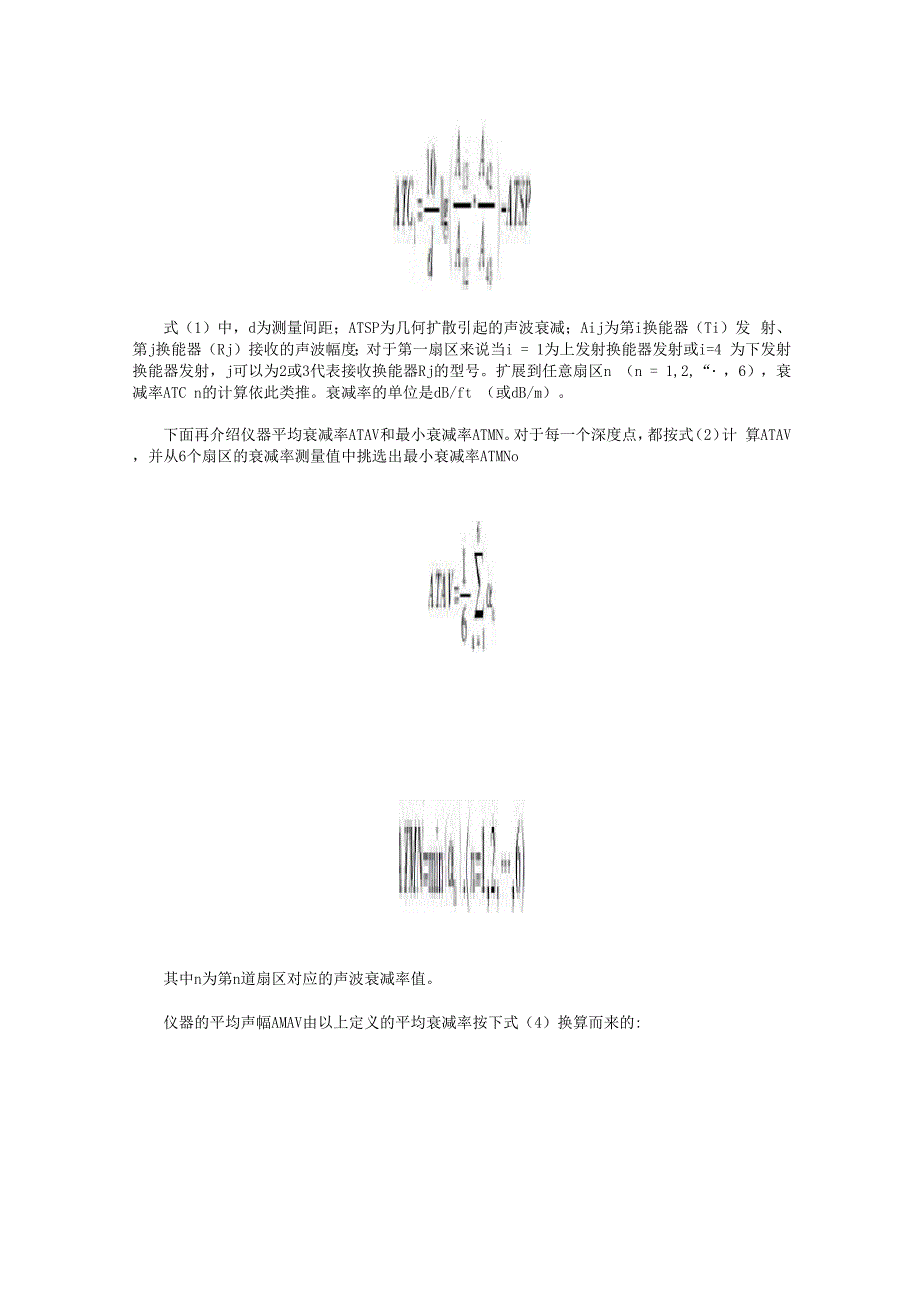 扇区水泥胶结固井质量测井仪介绍及其应用分析_第3页