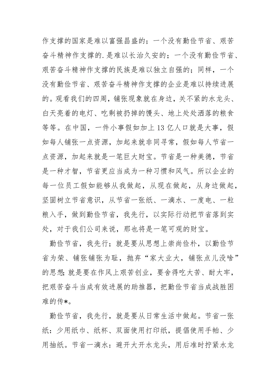 高中生看待节俭的作文800字_第2页