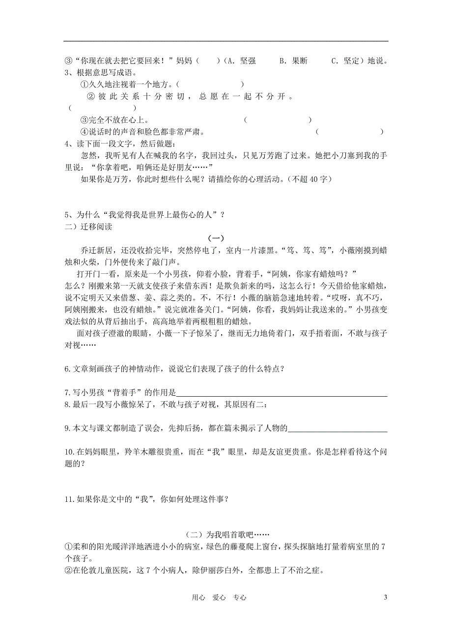 七年级语文上册 第五单元《羚羊木雕》教案 人教新课标版_第3页