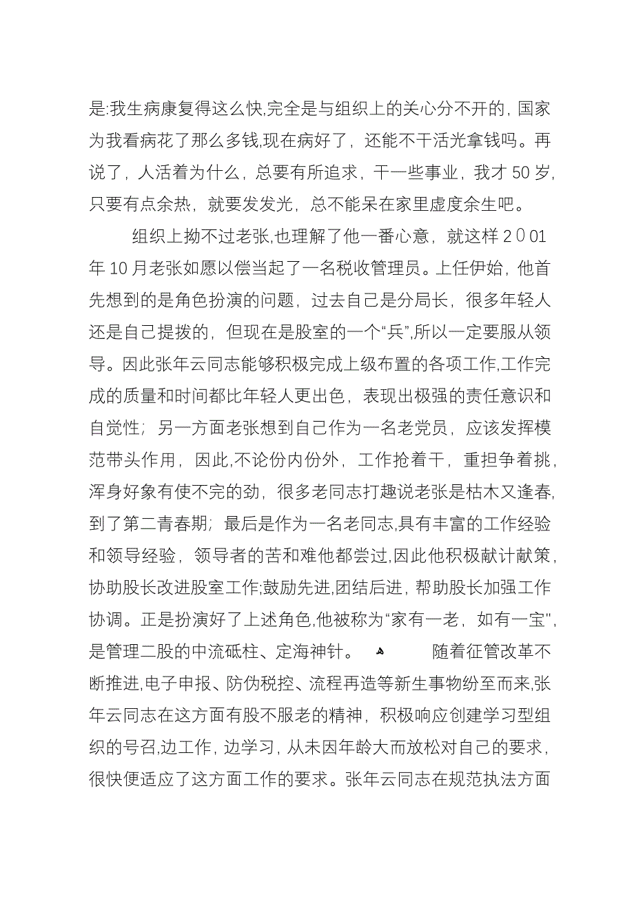 国税干部勤政廉政事迹材料.docx_第2页