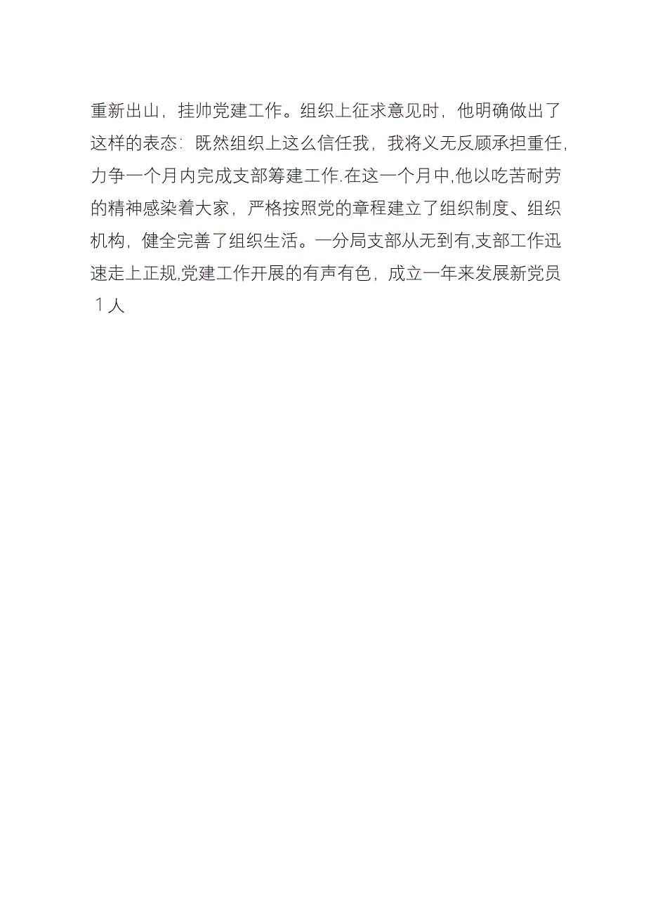 国税干部勤政廉政事迹材料.docx_第4页