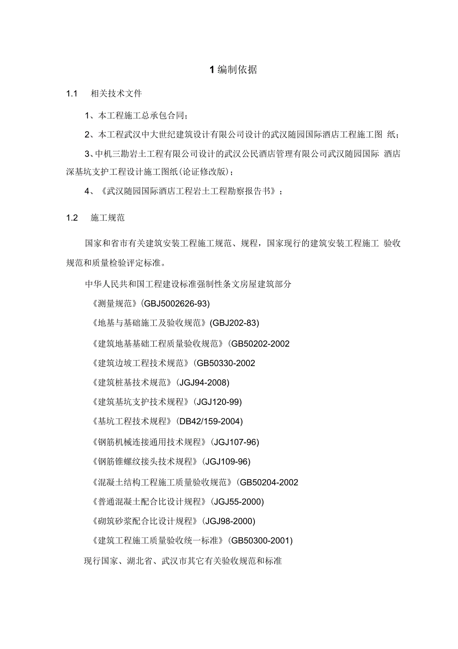 大型深基坑工程土方开挖施工方案_第3页