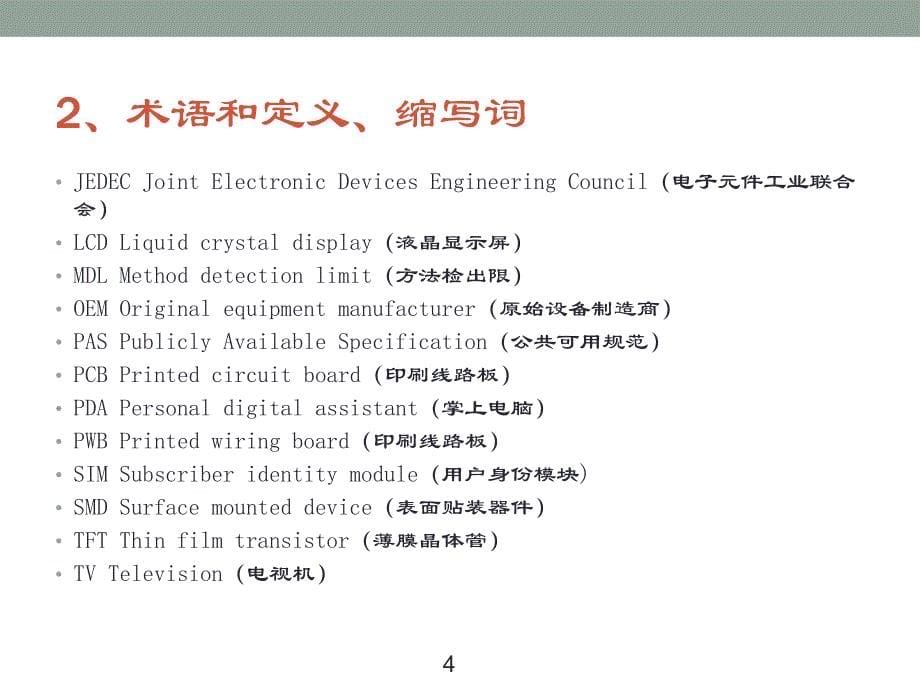 IEC62321-2样品的拆卸、拆解和机械拆分.ppt_第5页