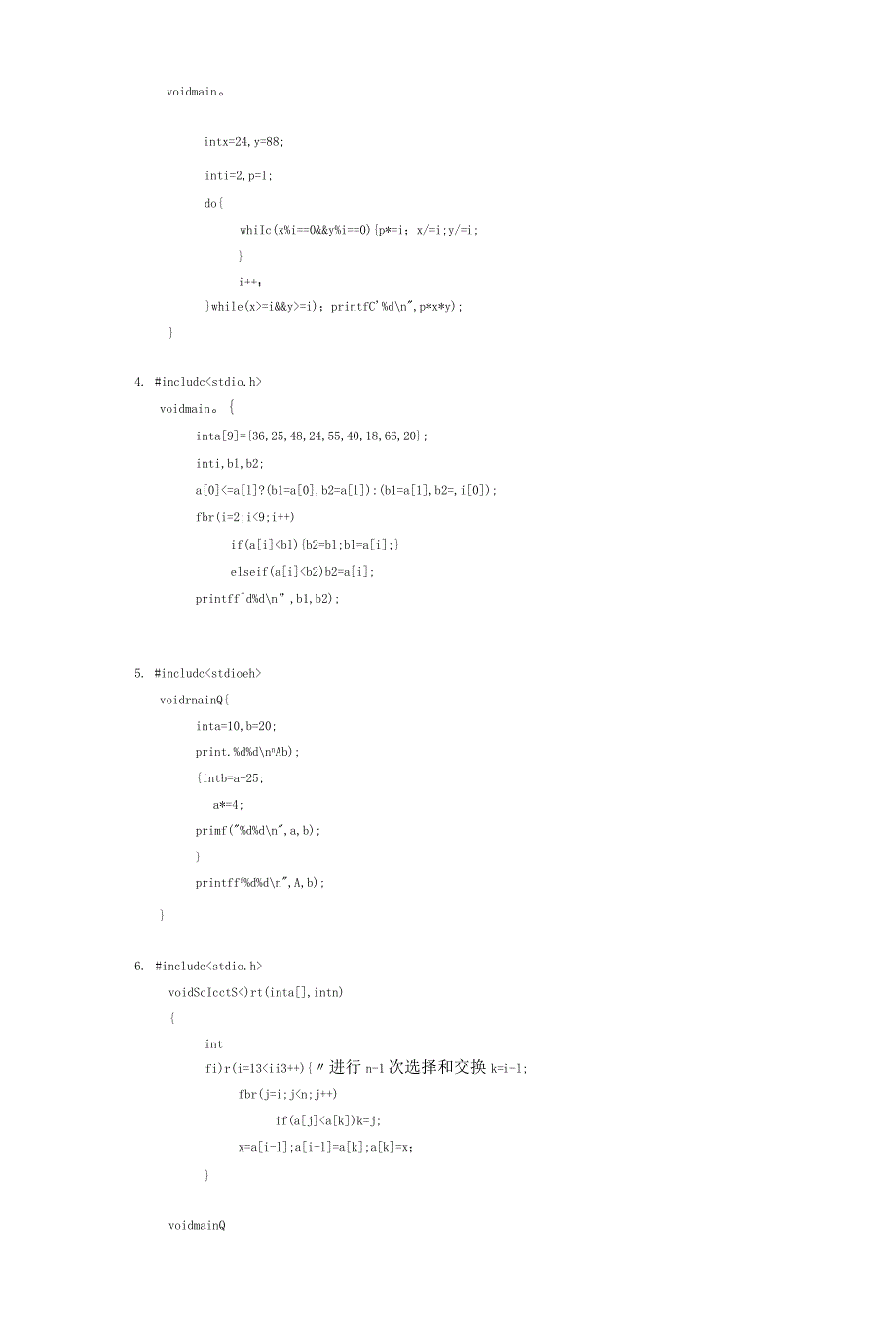 C语言程序设计A课程考核说明(定稿)_第3页