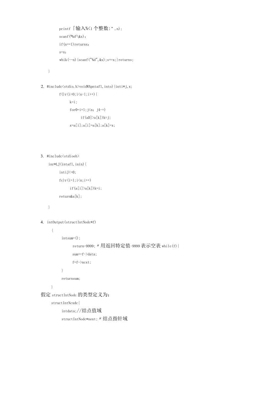 C语言程序设计A课程考核说明(定稿)_第5页
