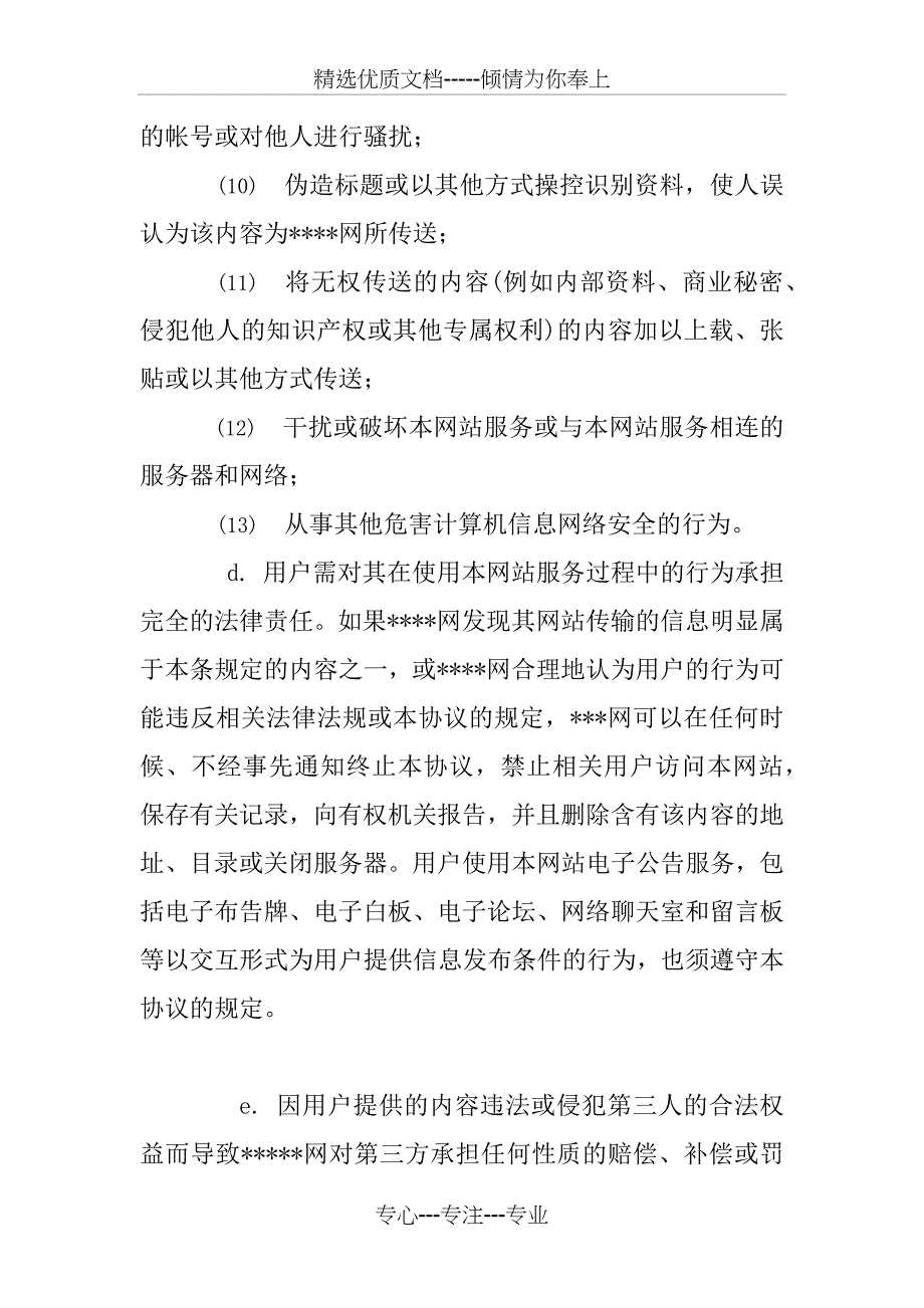 网站免责声明_第3页