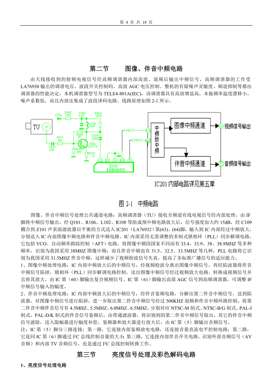 乐华AT2916Y维修手册第4章 整机信号流程分析及原理介绍_第4页