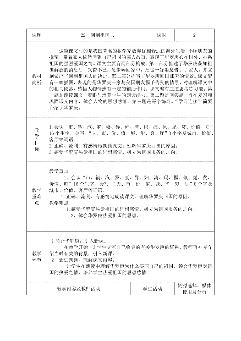 22回自己的祖国去教案.doc_第1页