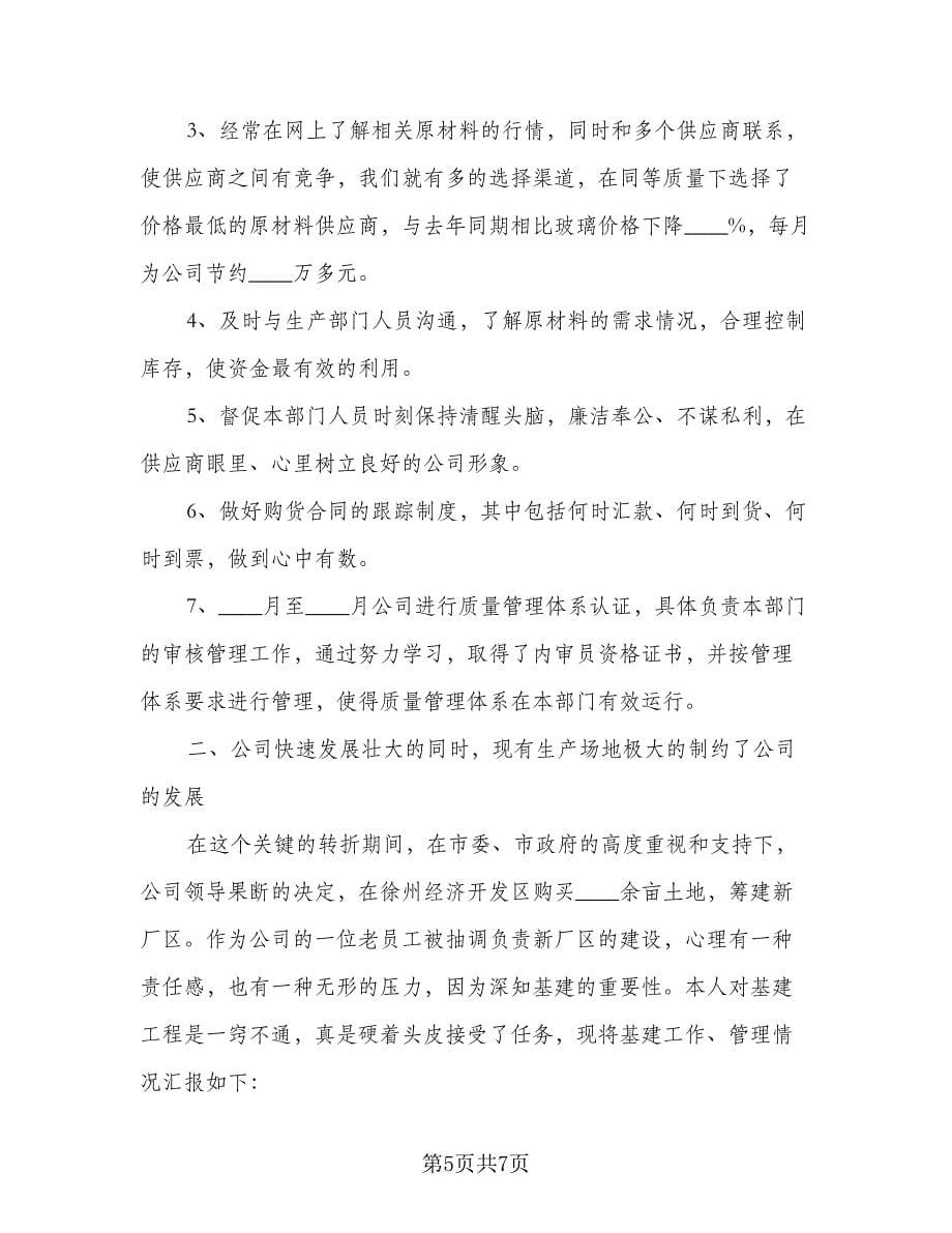 采购部经理年度工作计划标准样本（二篇）.doc_第5页