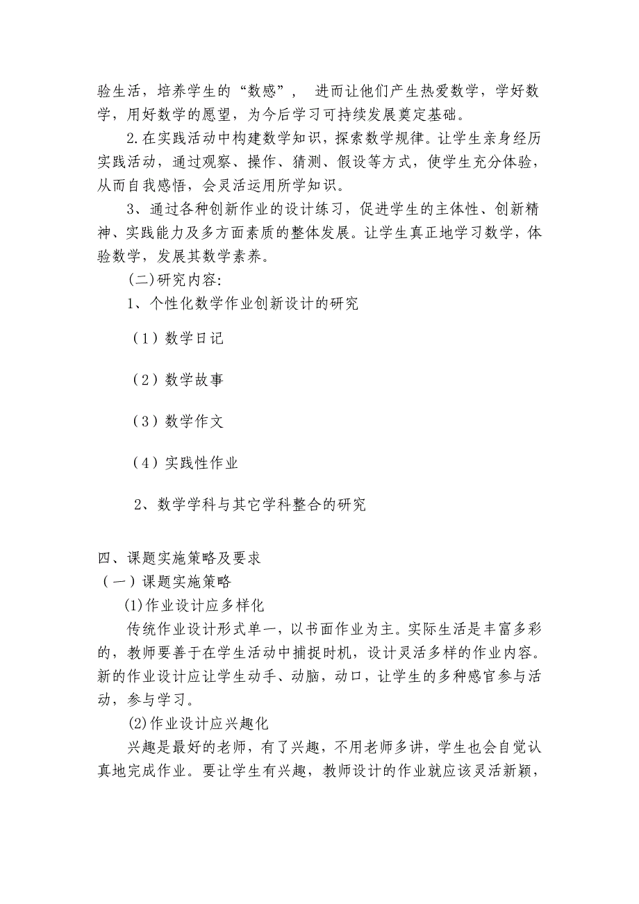 初中数学个性化作业设计研究与实践课题实施方案_第3页