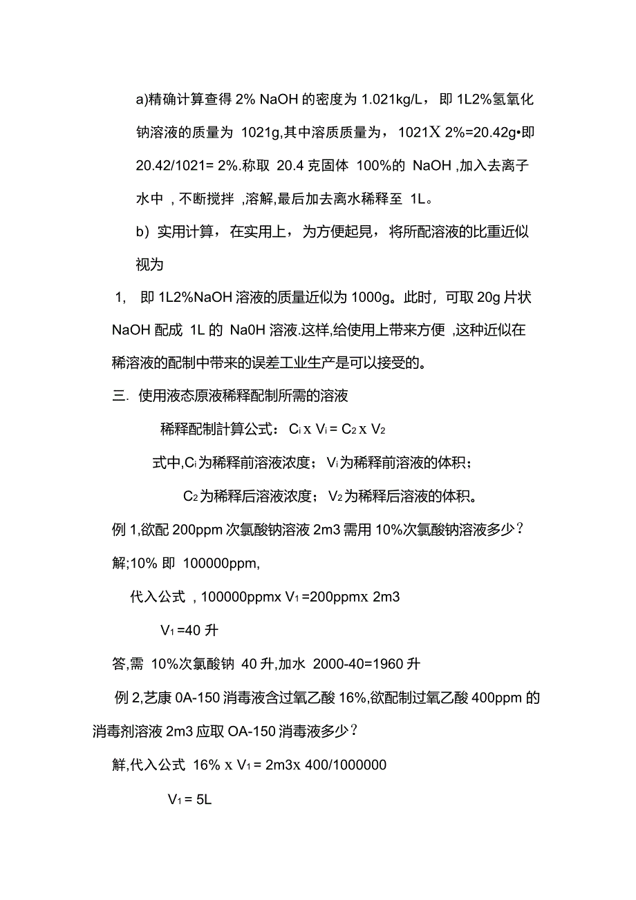 药剂浓度表示方法及计算方法_第2页