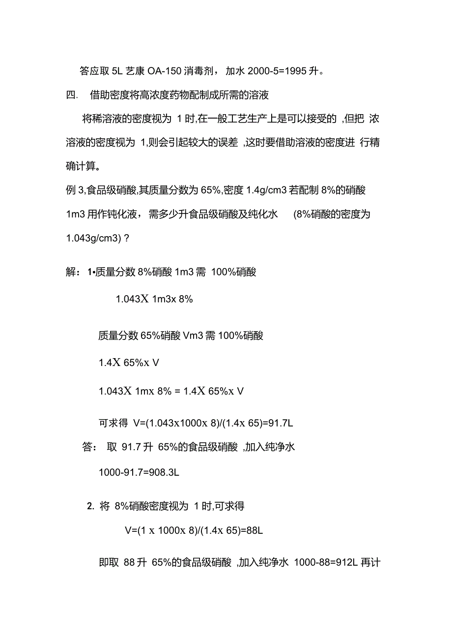 药剂浓度表示方法及计算方法_第3页