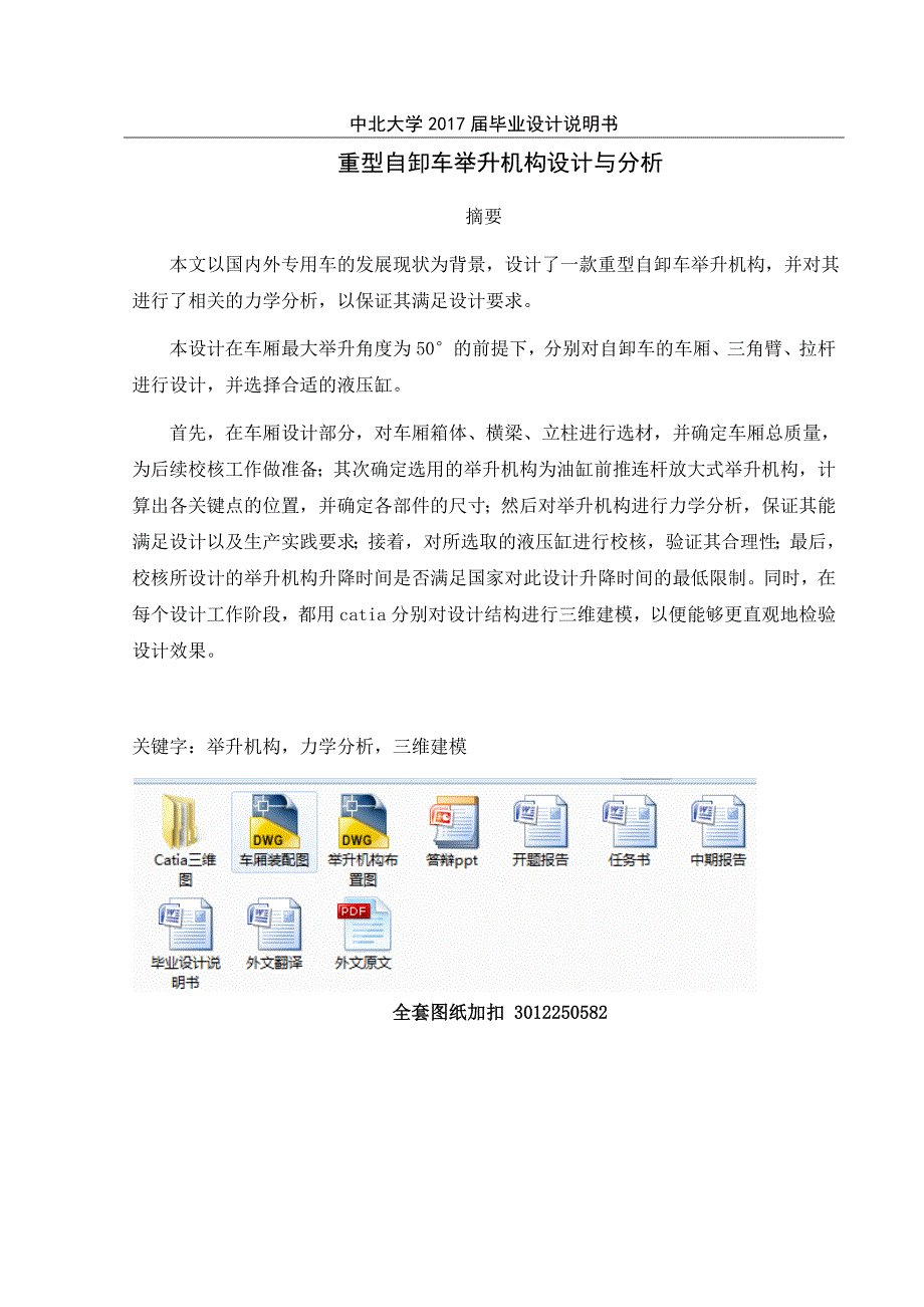 毕业设计（论文）-重型自卸汽车举升机构设计与分析.docx_第2页