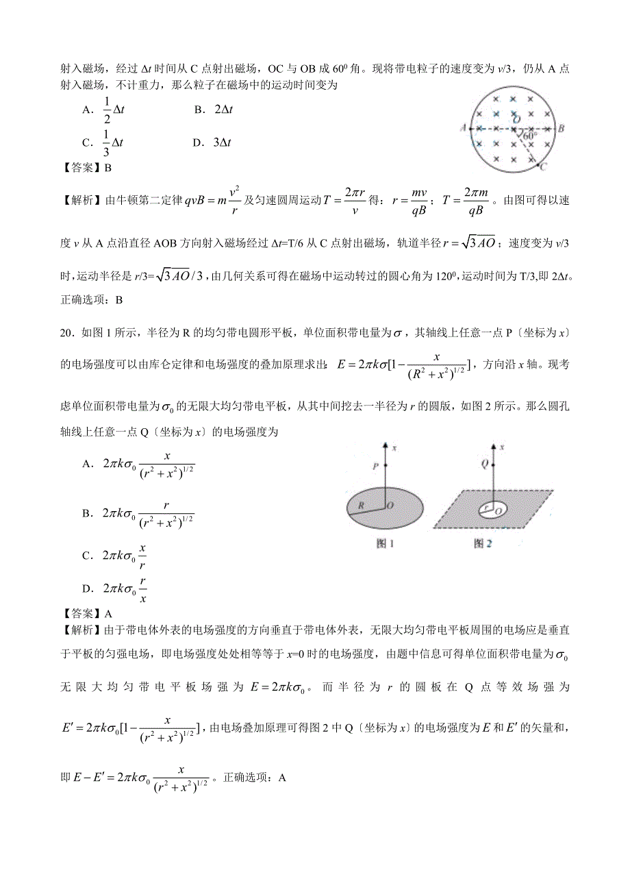 2012年高考真题——理综（安徽卷）Word版_第3页