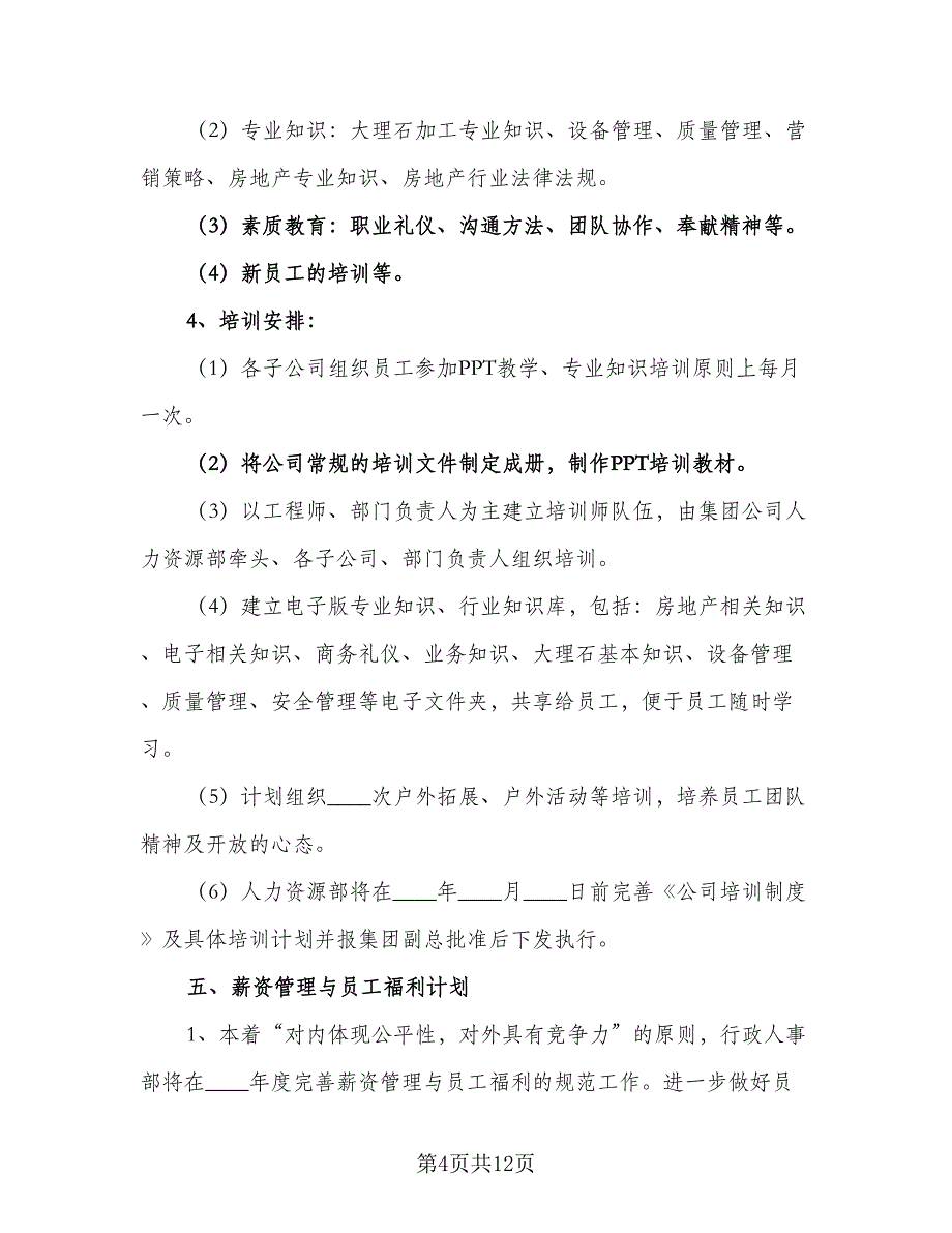 护师年度个人工作计划参考范本（二篇）.doc_第4页